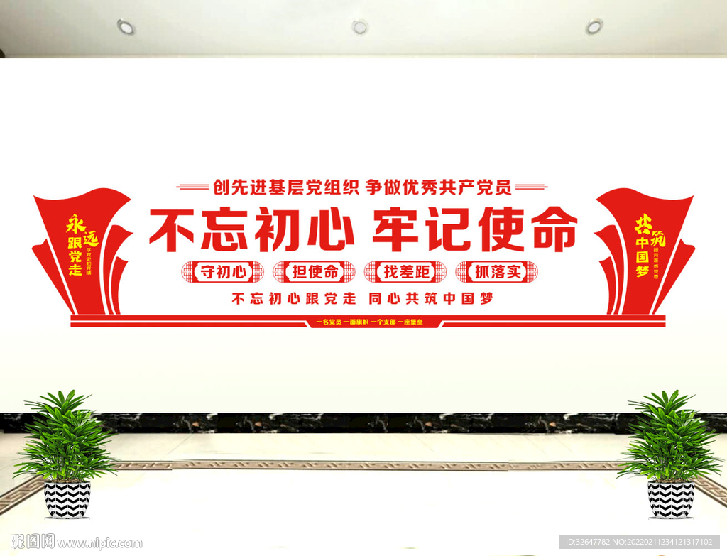 不忘初心文化墙