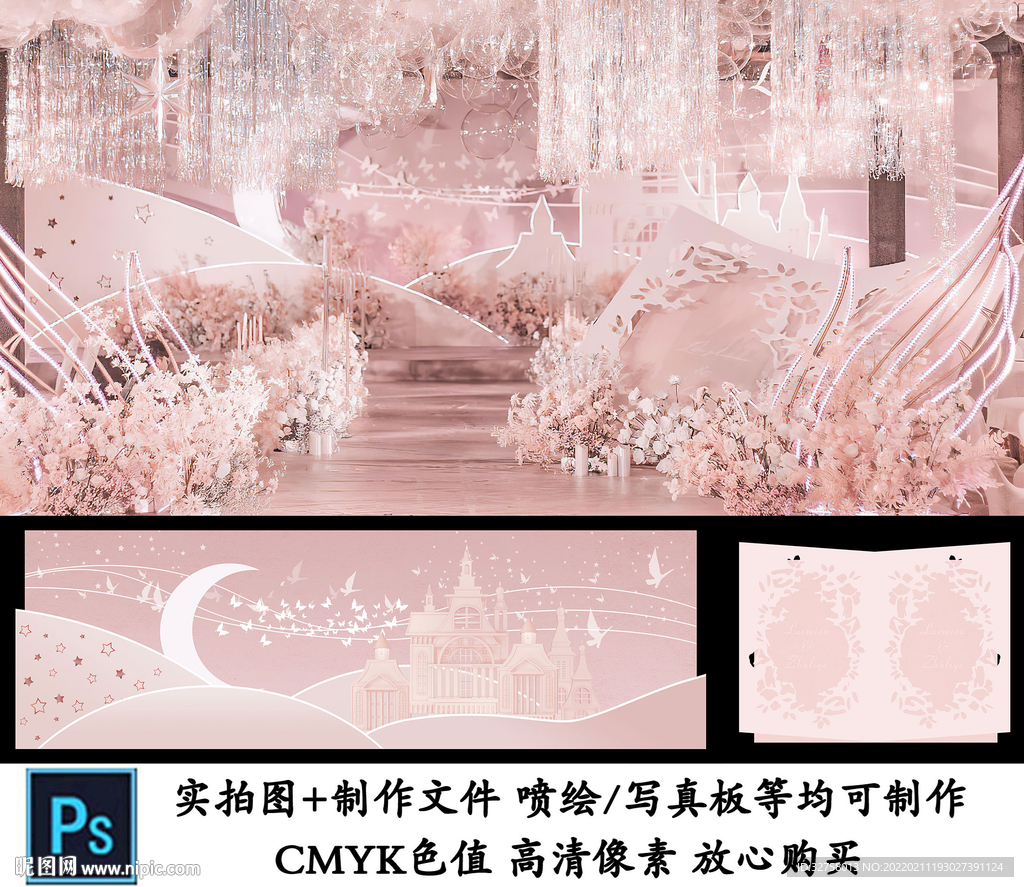 粉色城堡婚礼