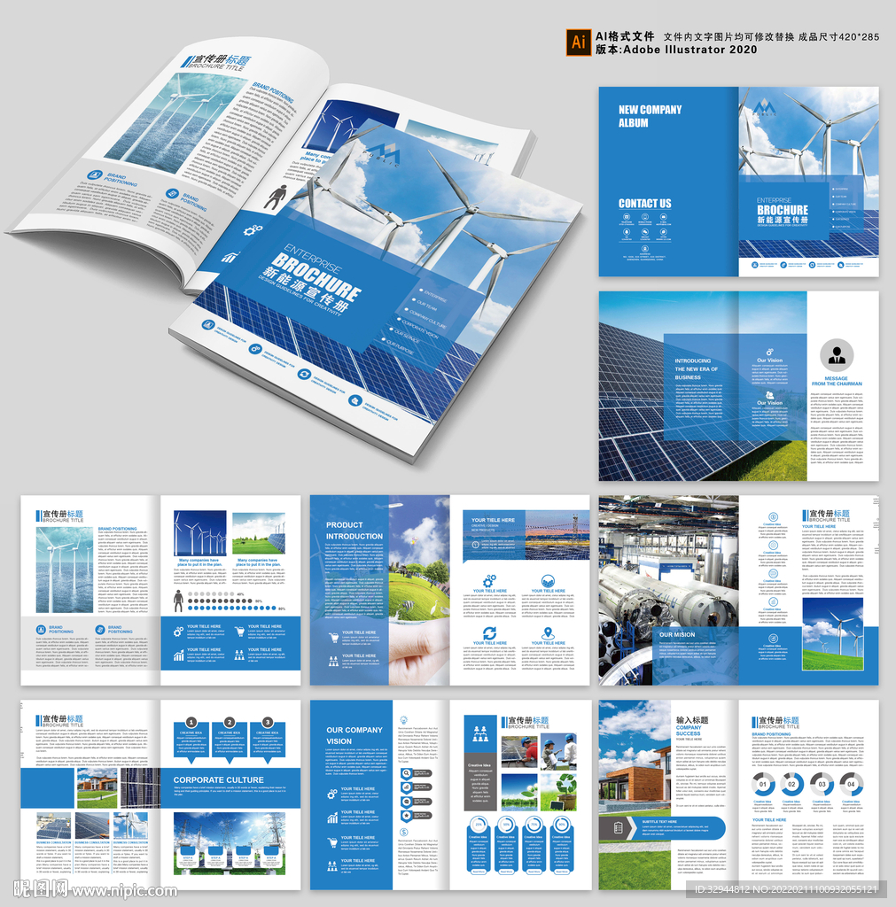 蓝色新能源画册