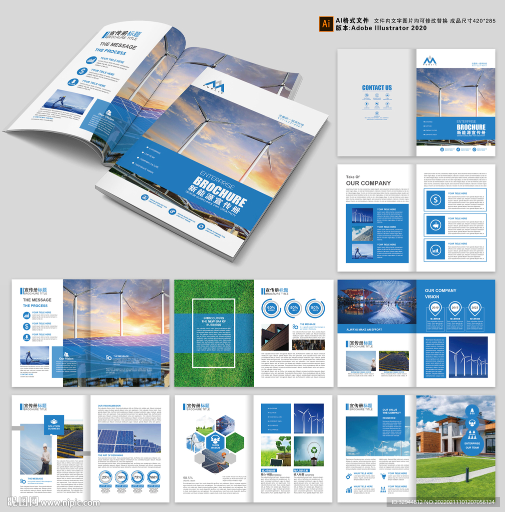 高档大气新能源画册