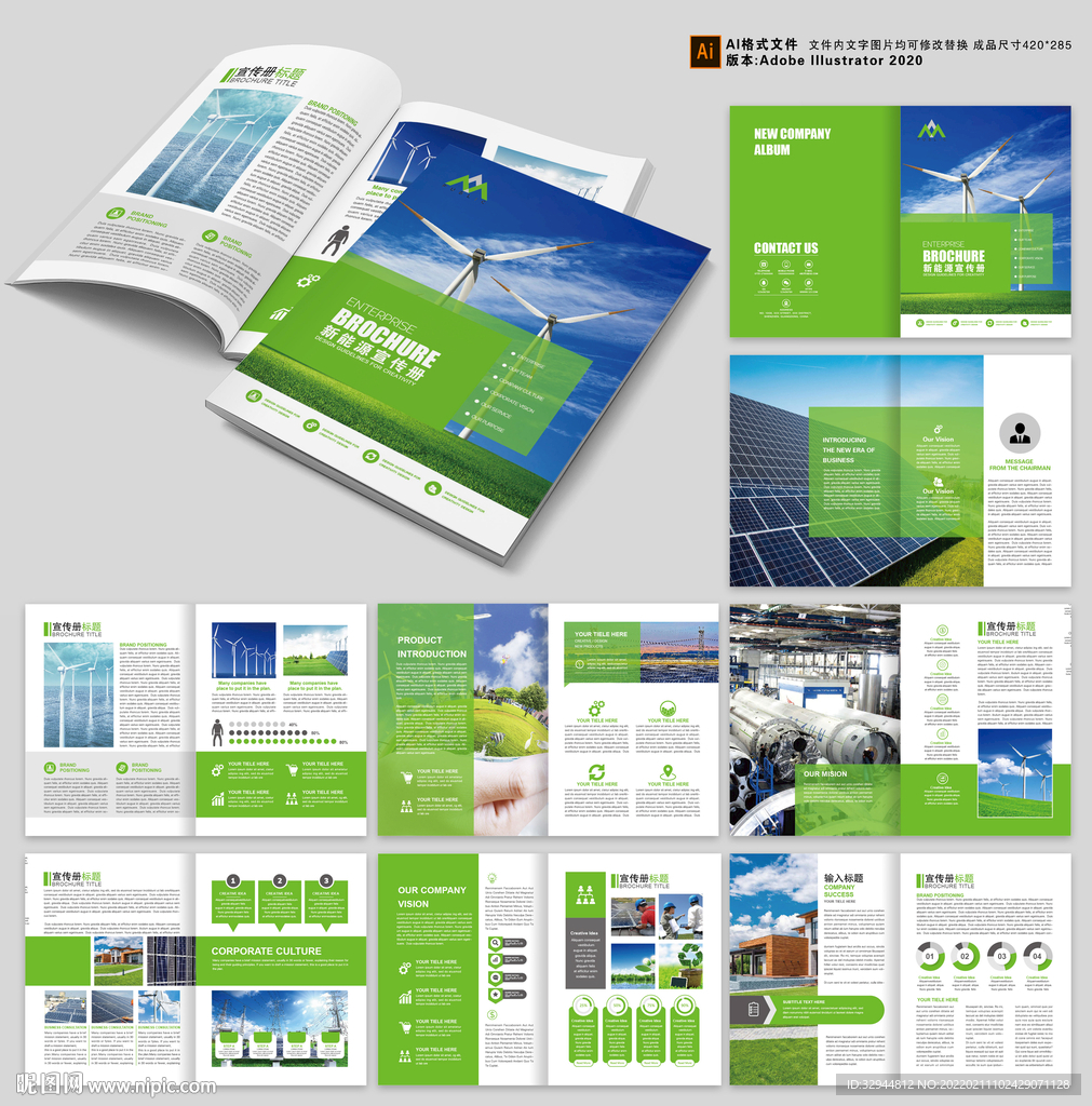 新能源绿色环保画册