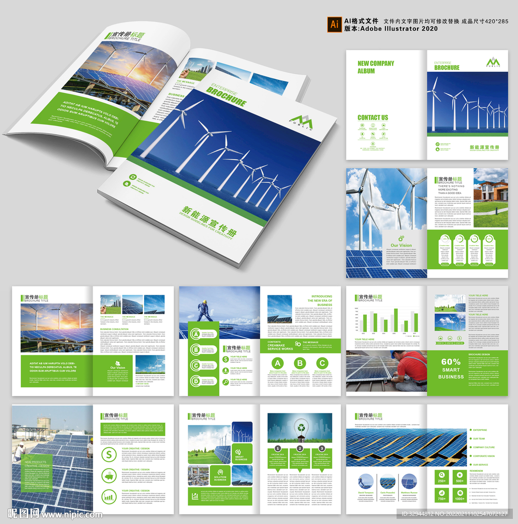 新能源宣传册