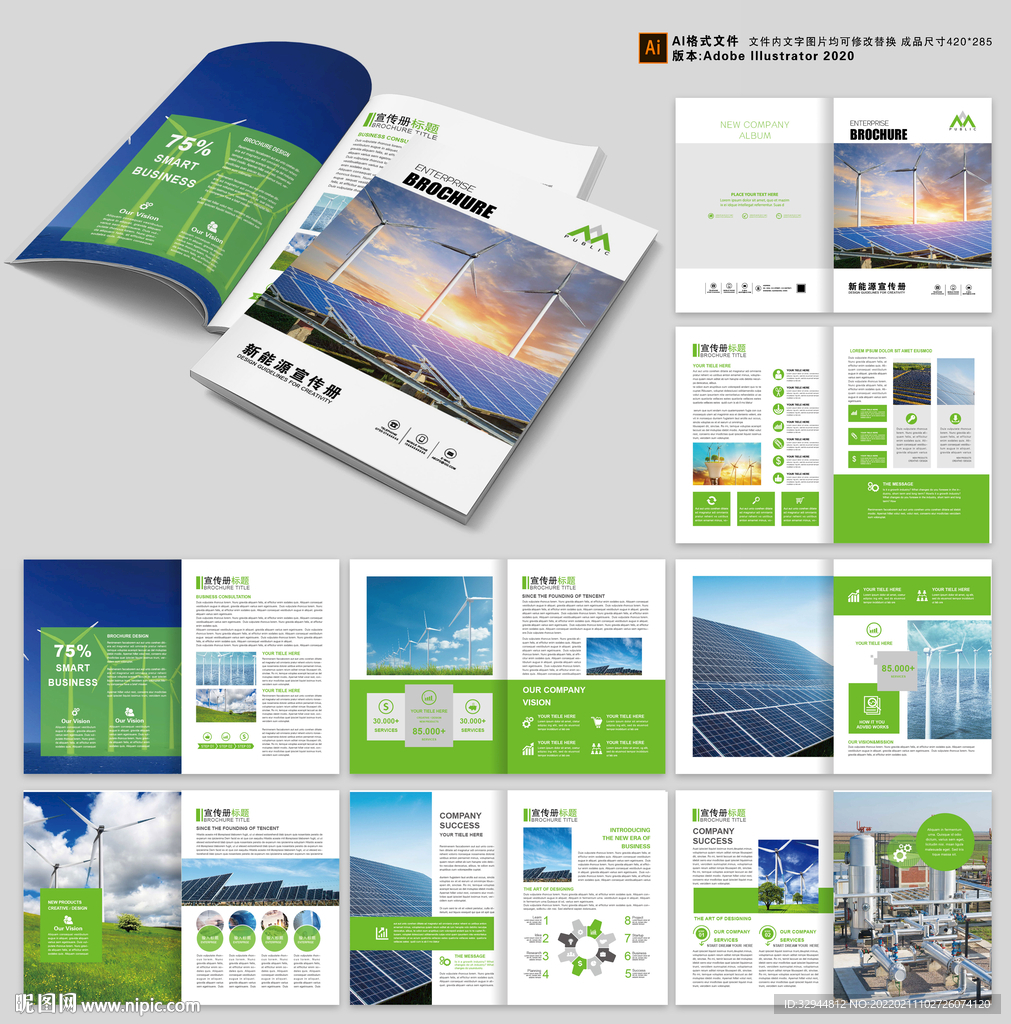 新能源环保画册