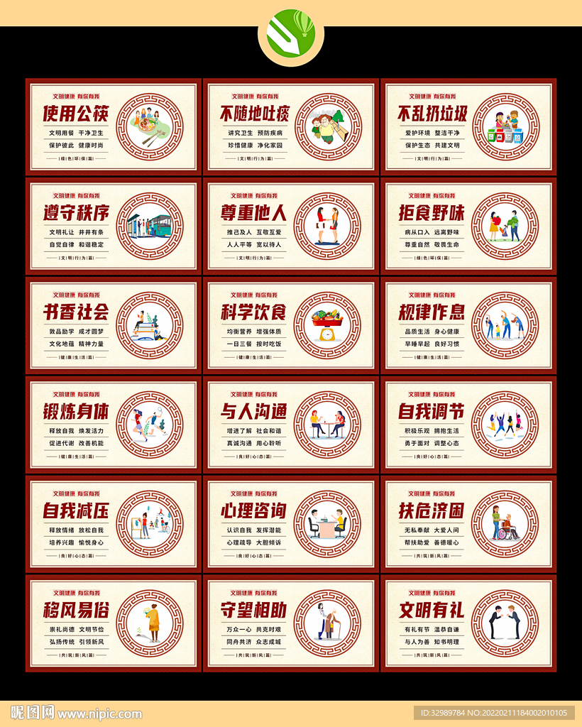 文明健康