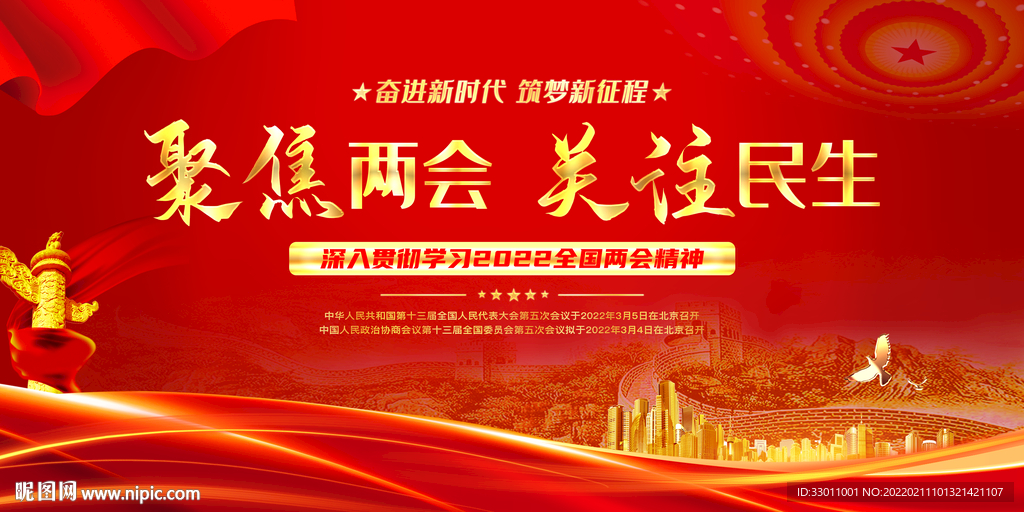 聚焦两会