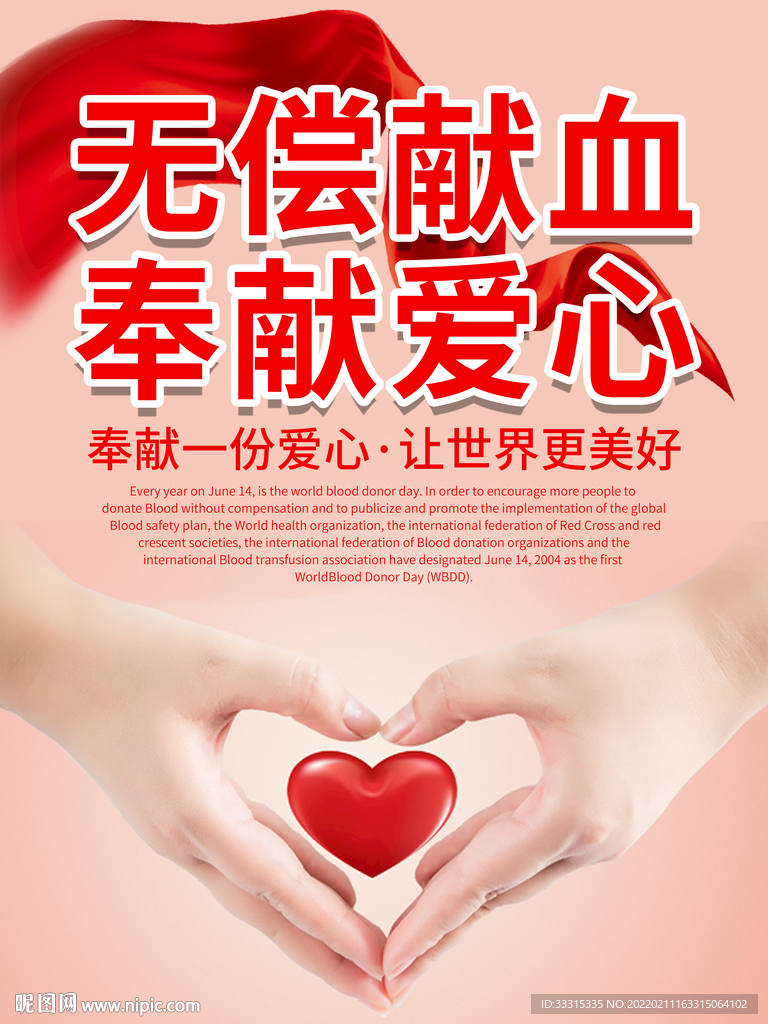 6.14世界献血者日