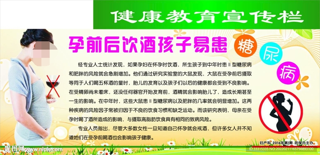 糖尿病健康教育宣传栏