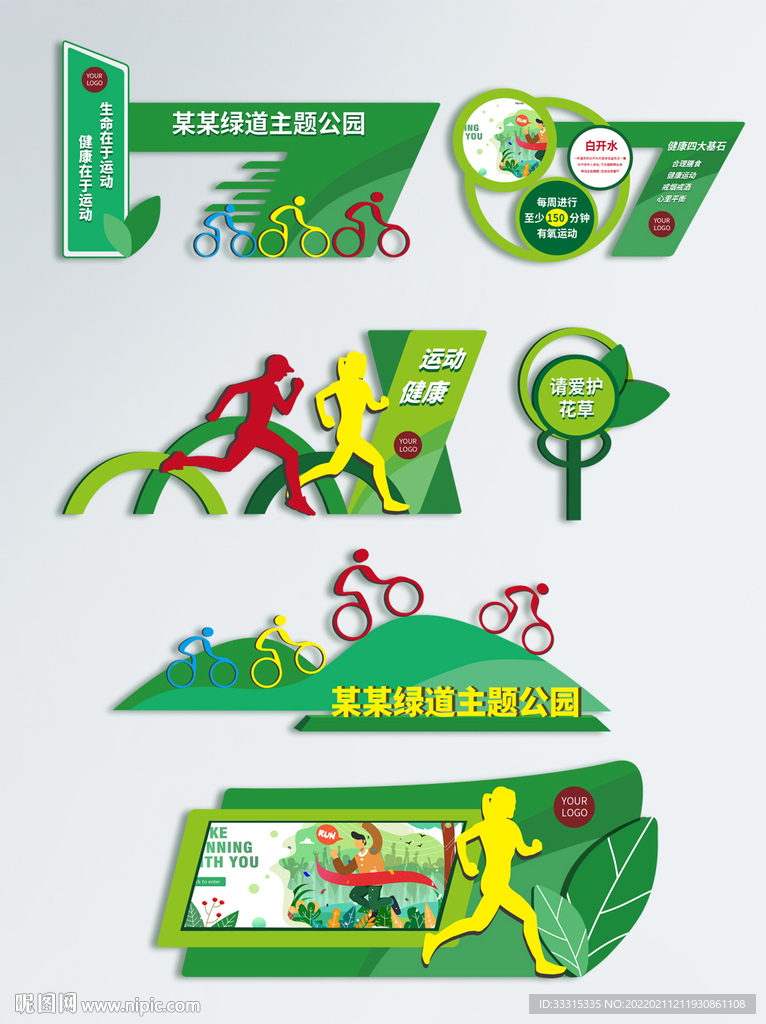 公园健身绿道标识