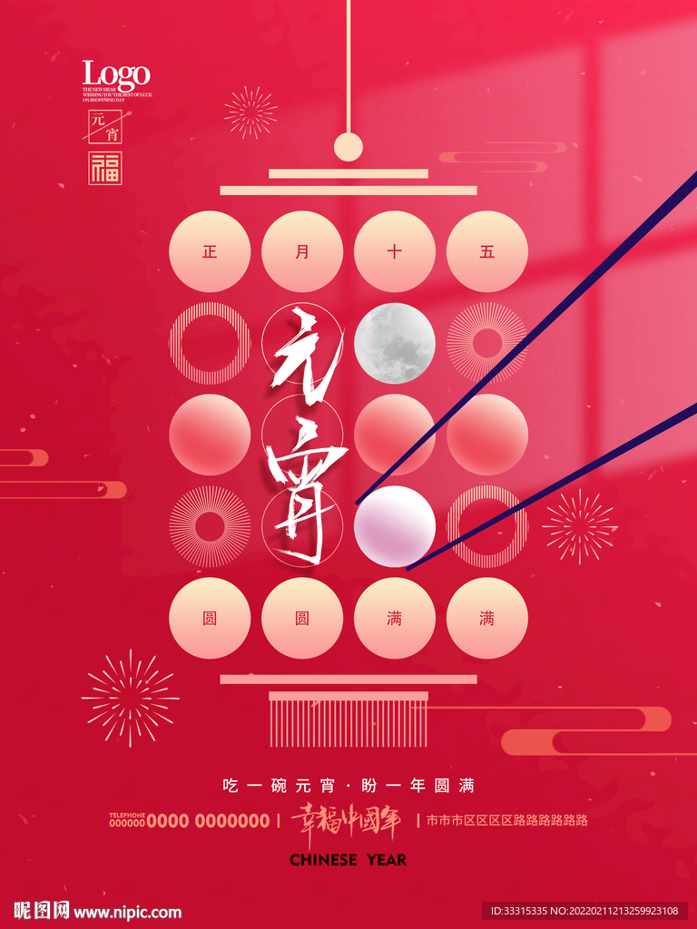 简约元宵节吃汤圆节日海报