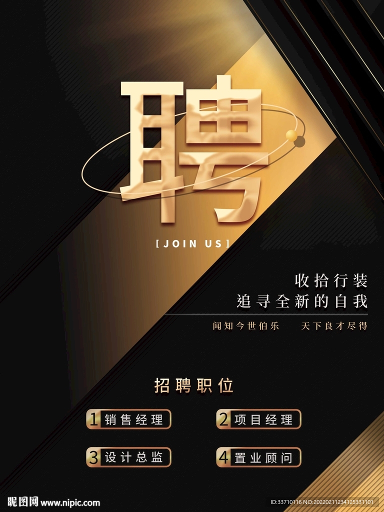 招聘
