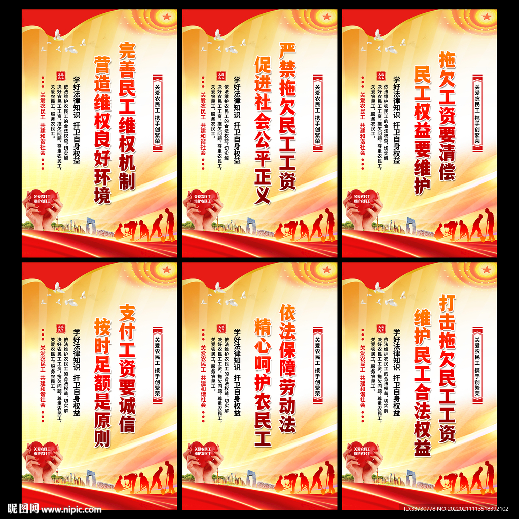 农民工合法权益