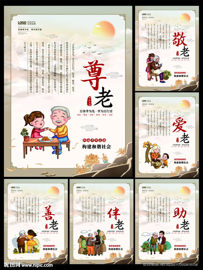 敬老院文化