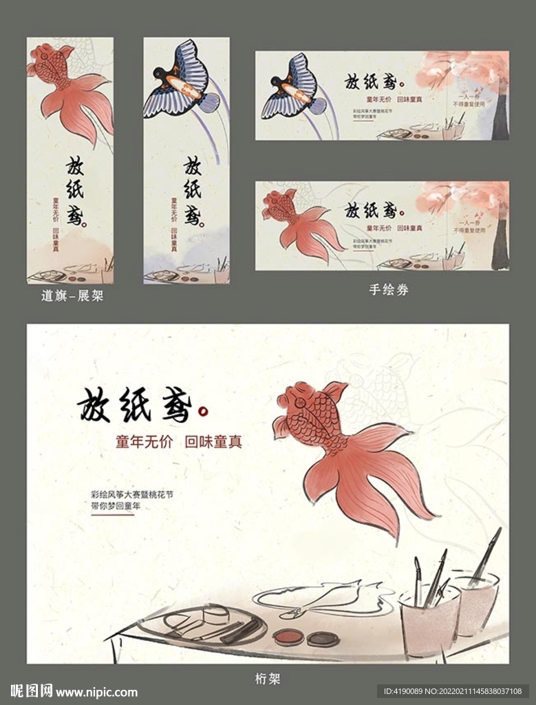 风筝节物料