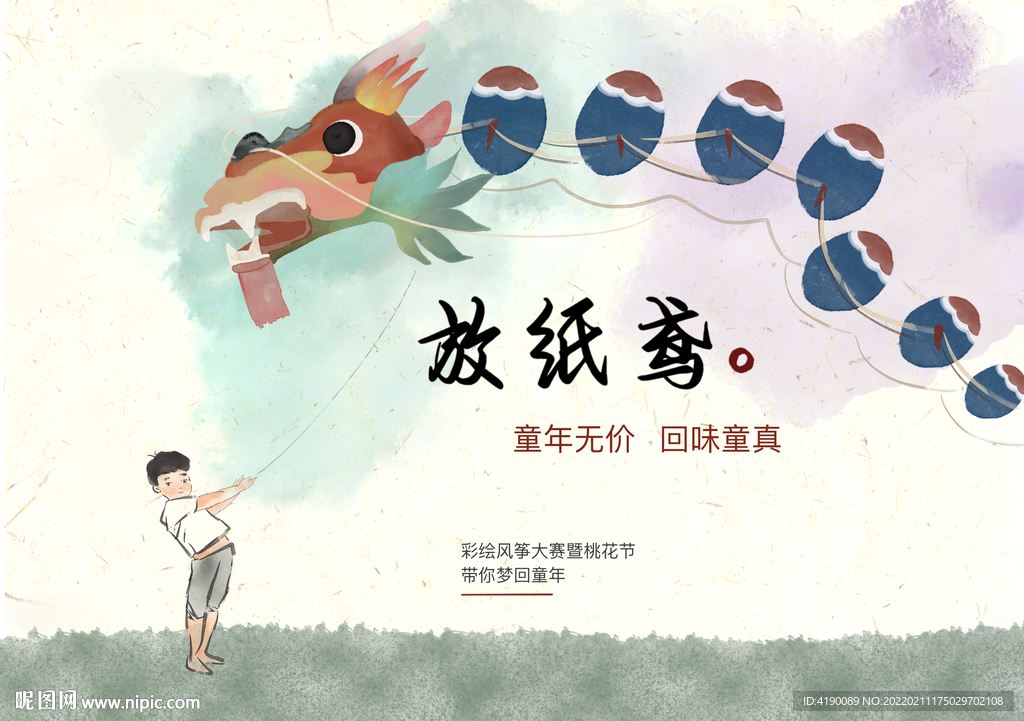 龙行风筝