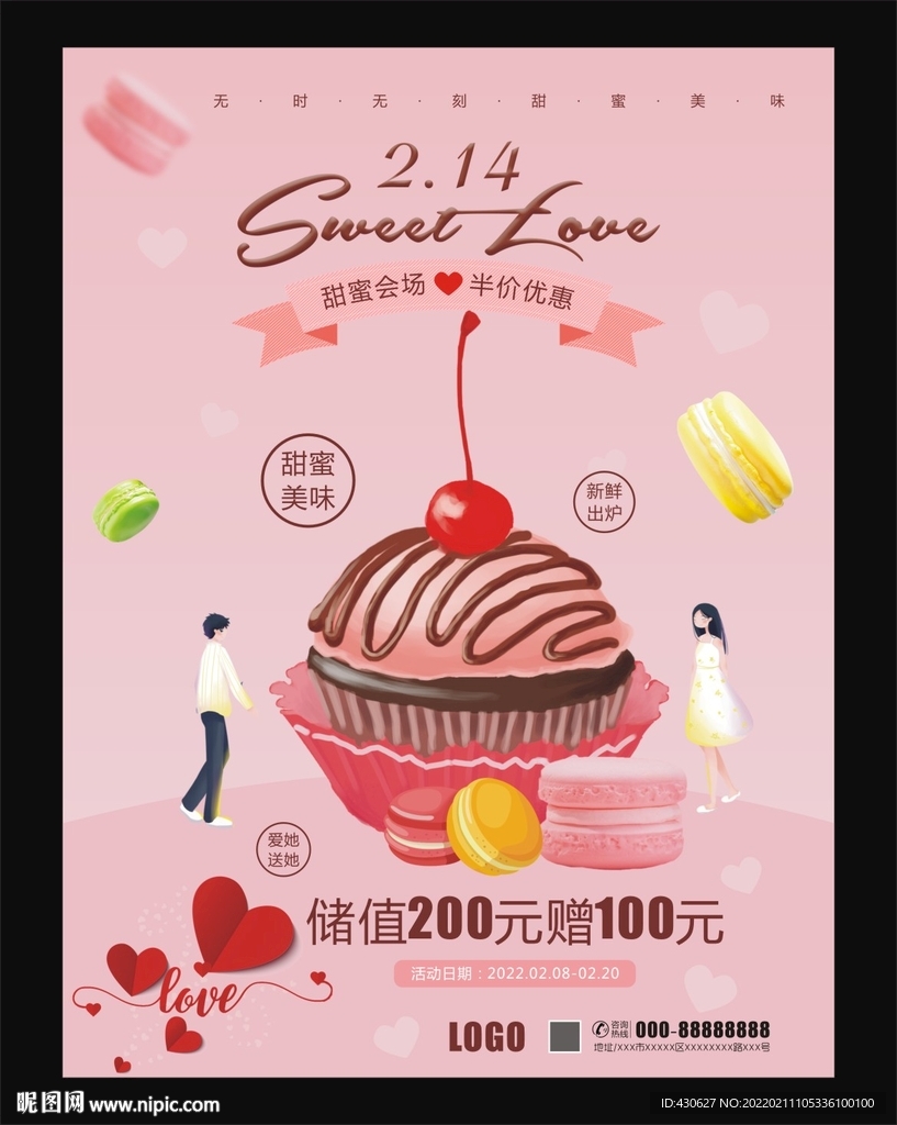 情人节甜品促销海报
