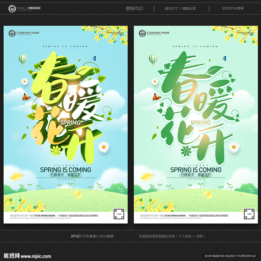 春暖花开
