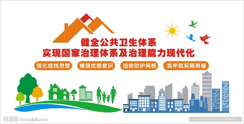 疾控文化墙