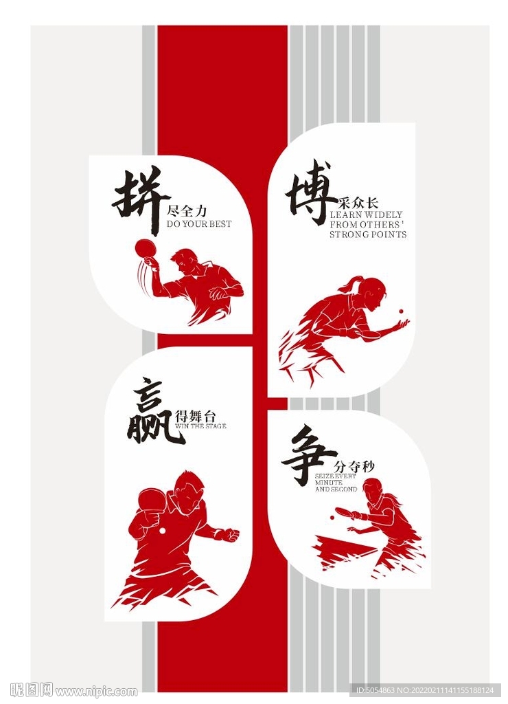 乒乓球文化墙