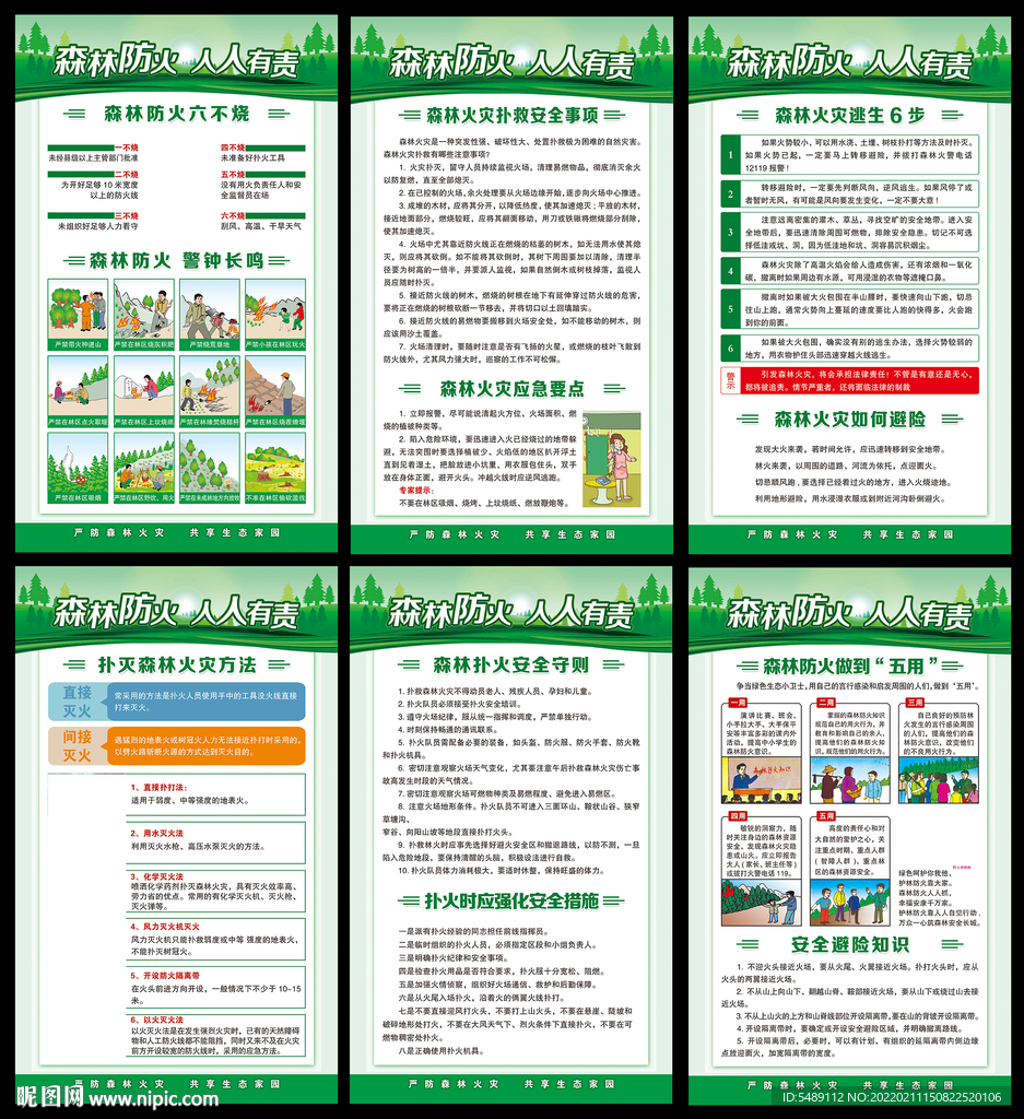 森林防火