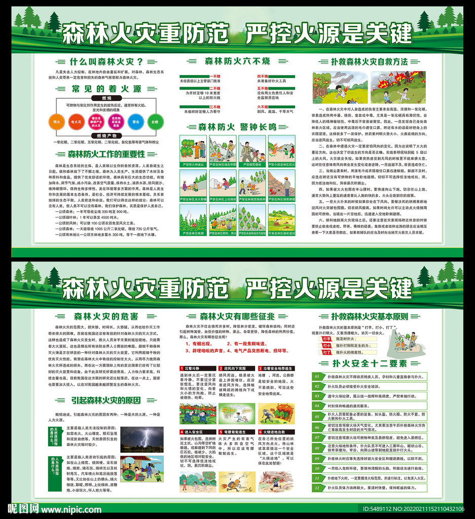 森林防火