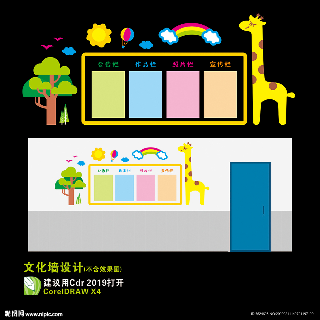 幼儿园文化墙