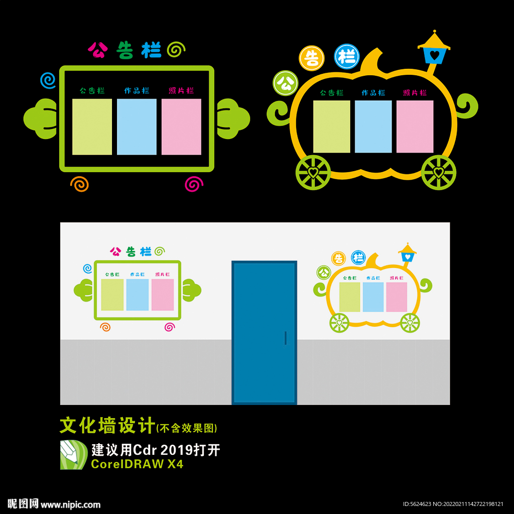 幼儿园文化墙