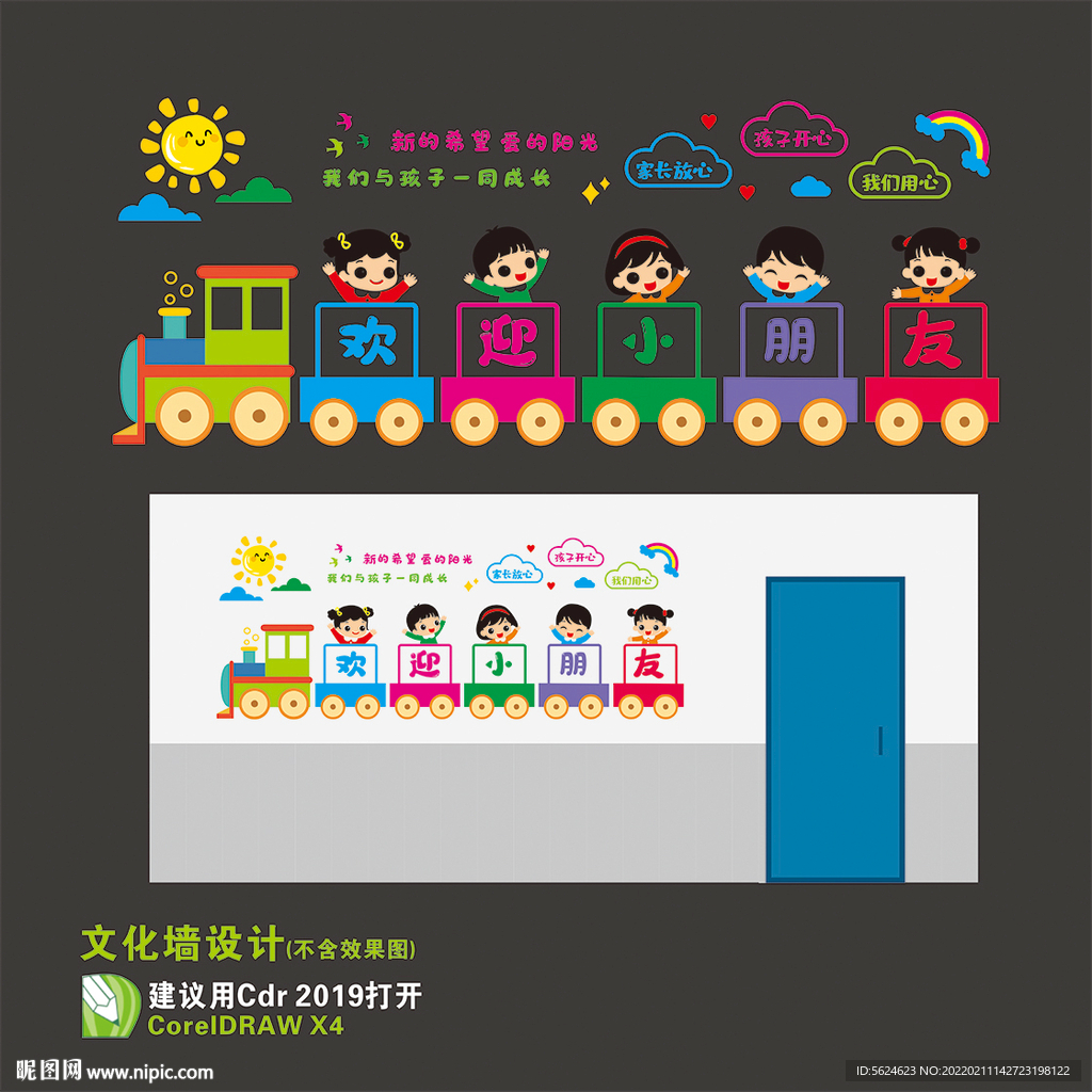 幼儿园文化墙 