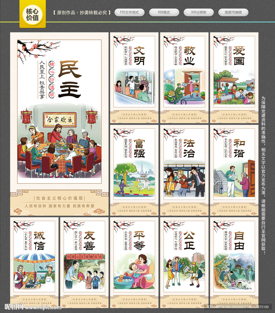 核心价值观