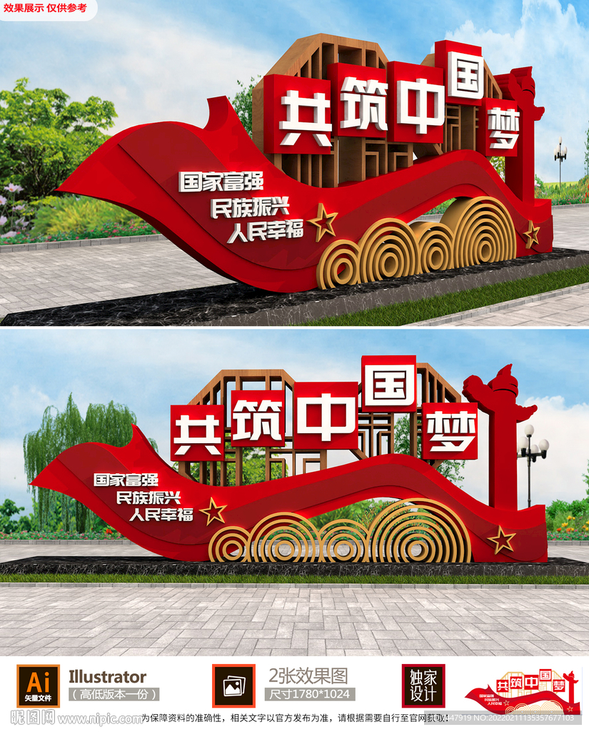 共筑中国梦雕塑