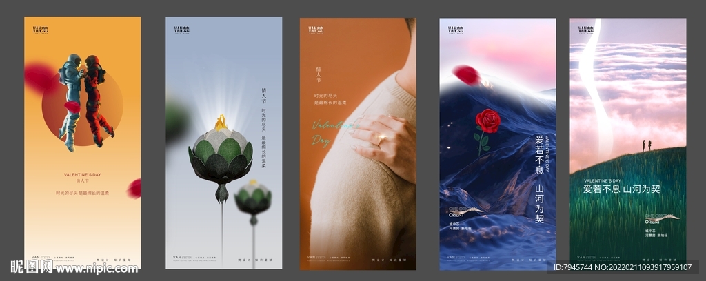 情人节