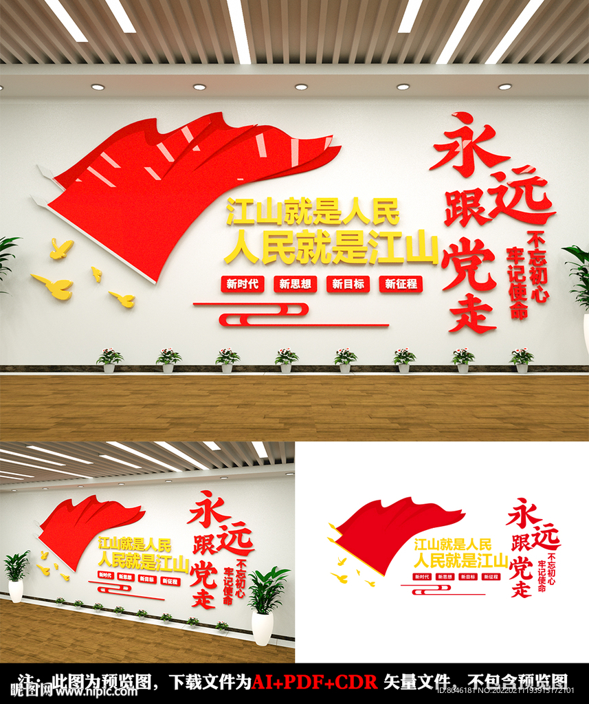 永远跟党走