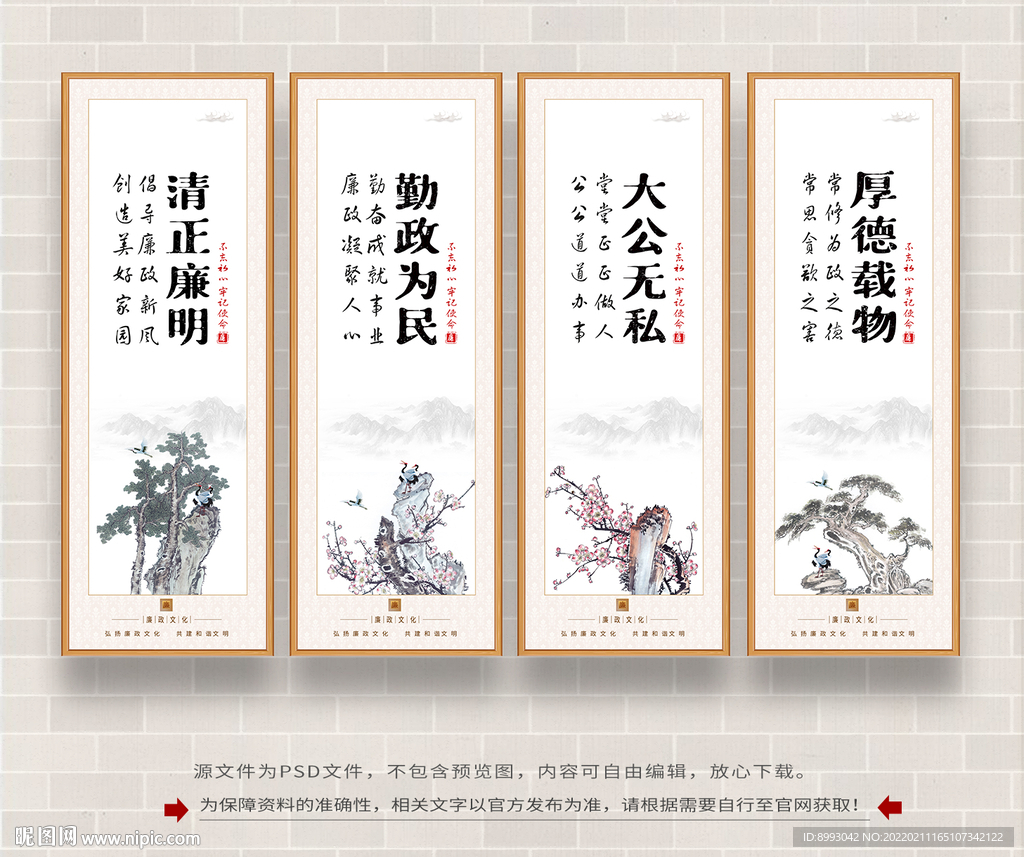 廉政