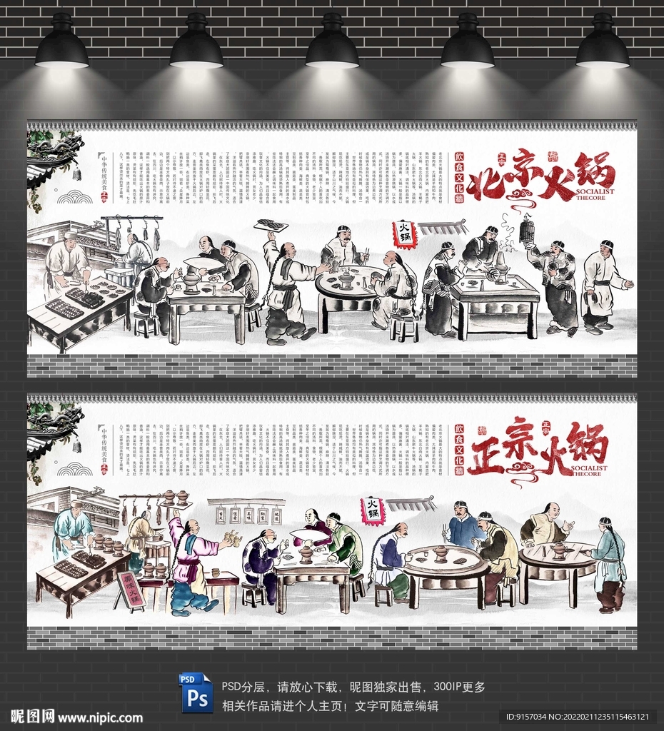 老北京火锅