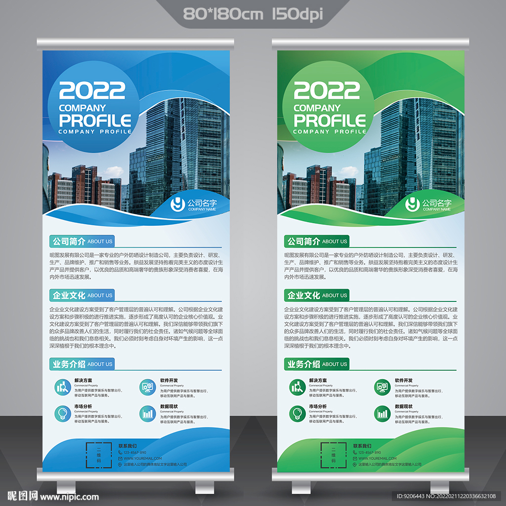 2022蓝色科技公司招聘展架