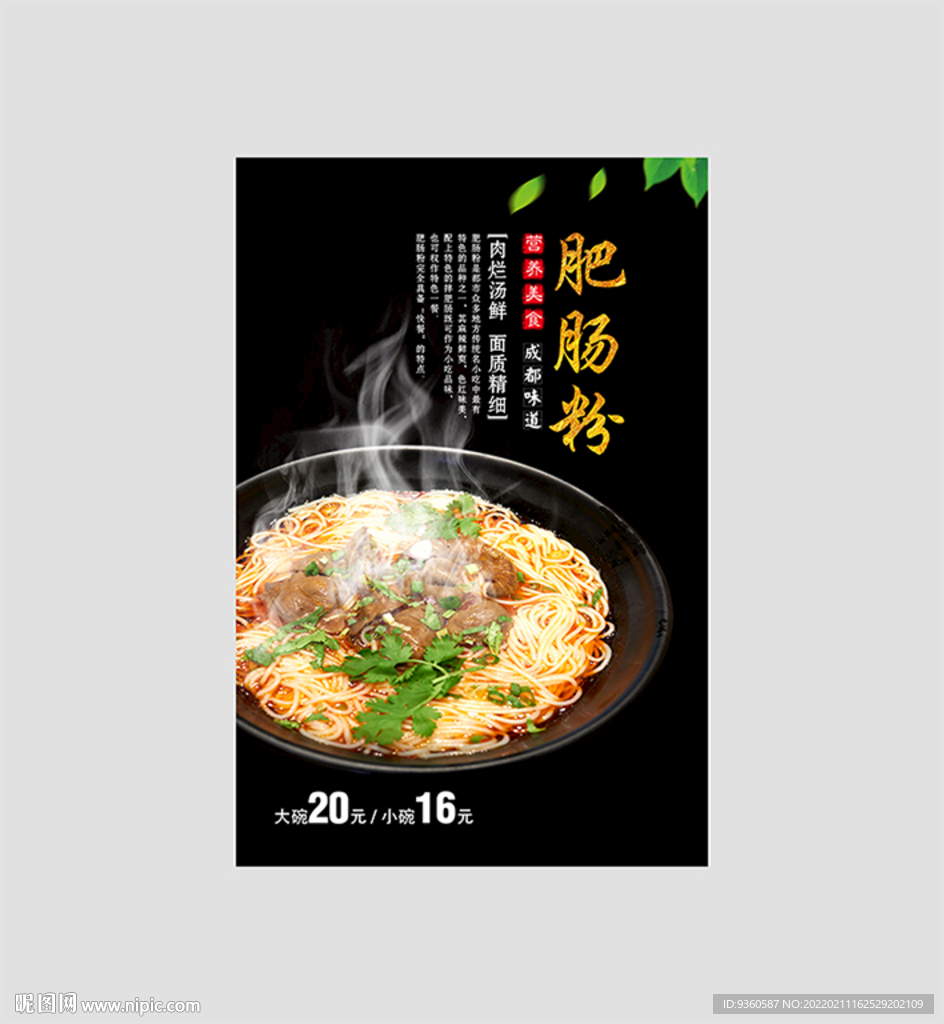 肥肠粉