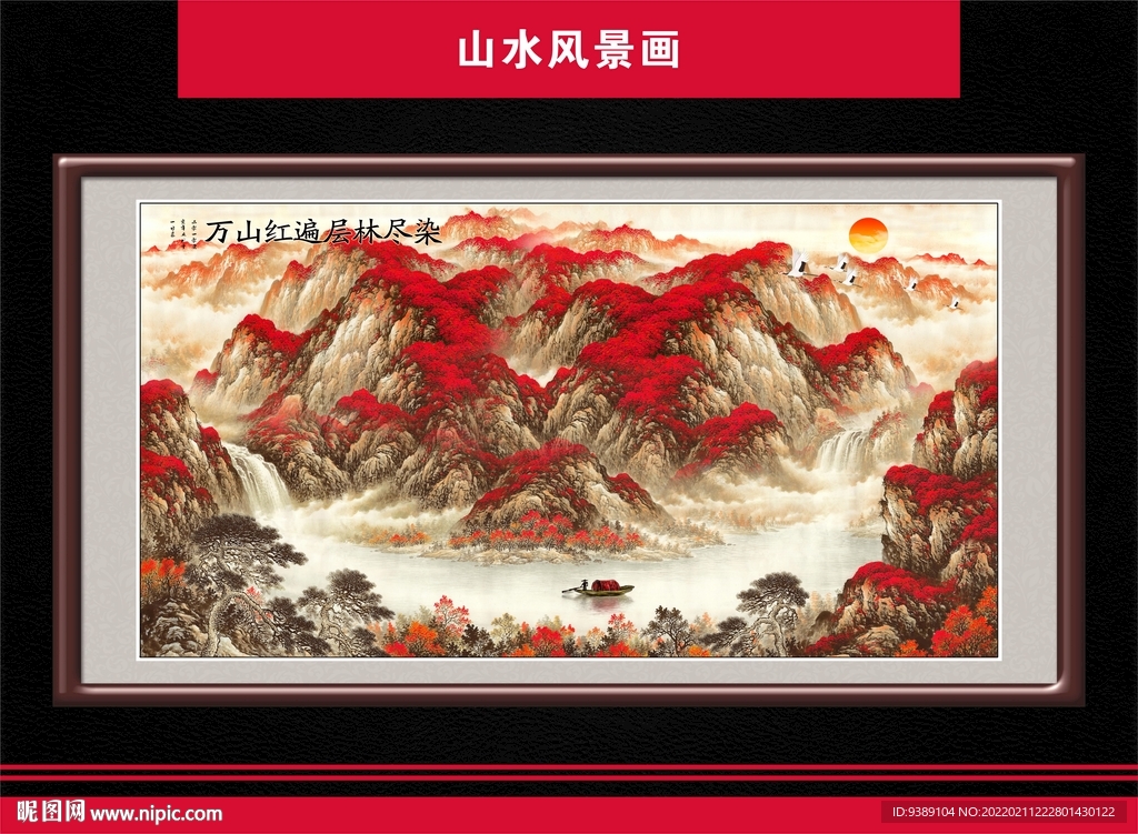 水墨山水画