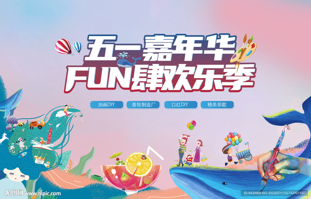 五一活动背景板