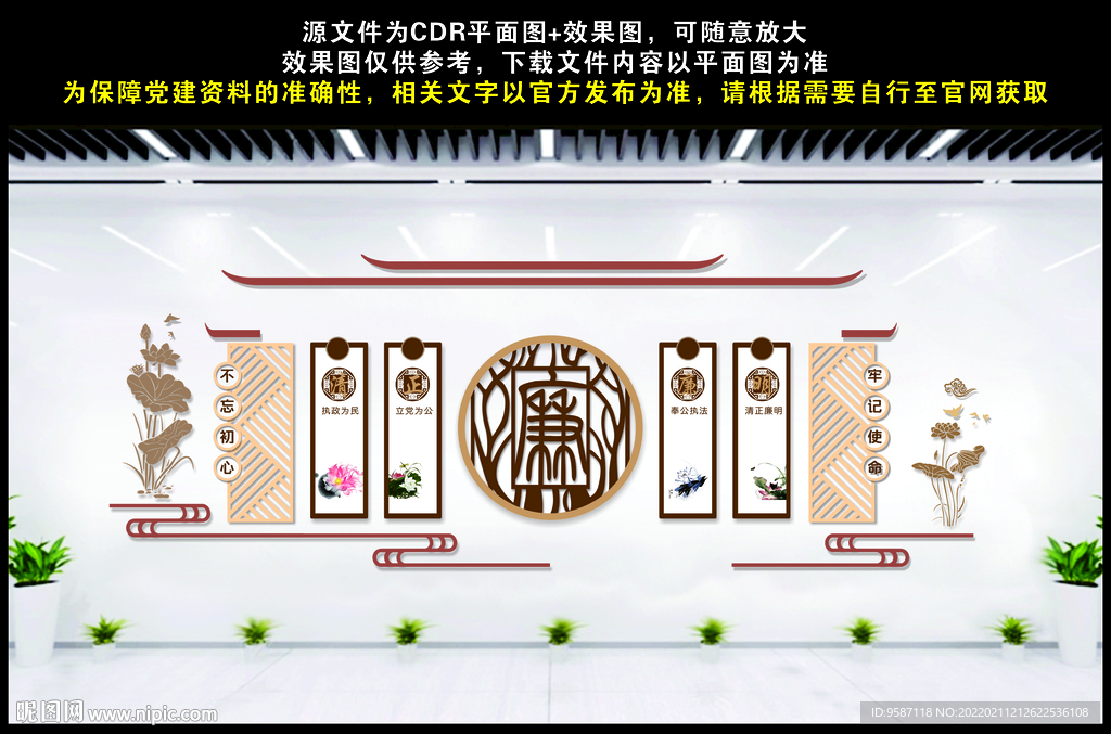 清正廉洁