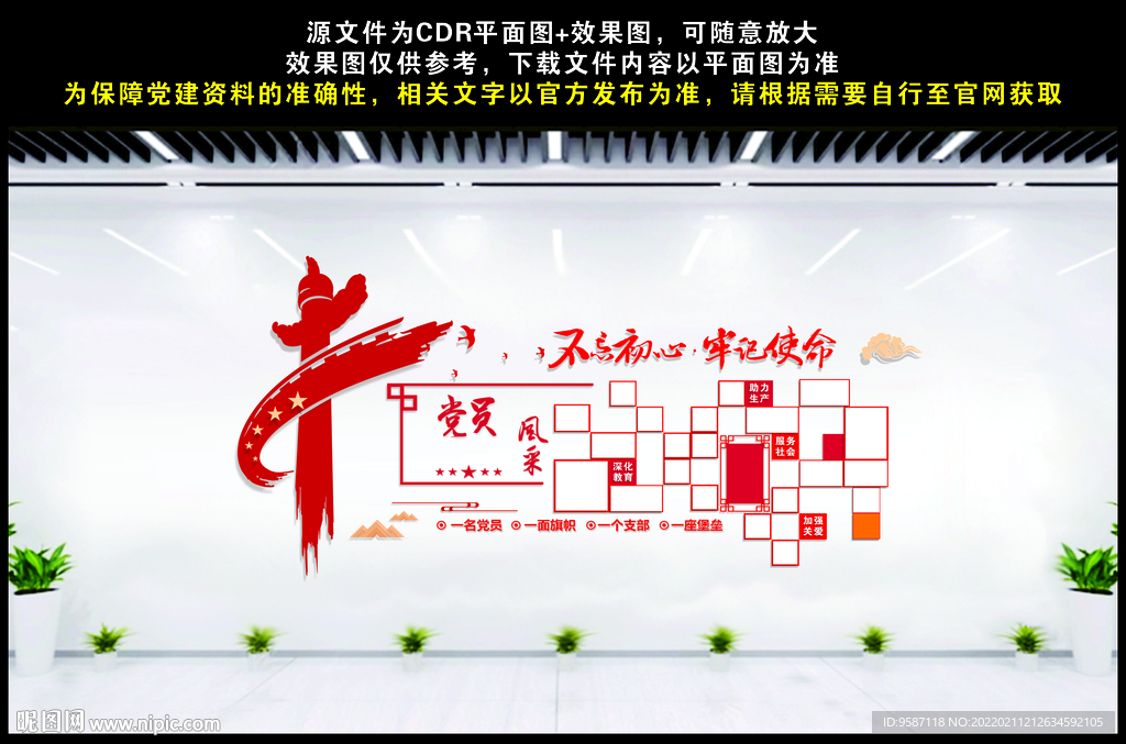 党员风采