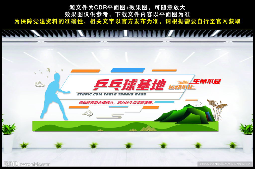 乒乓球文化墙