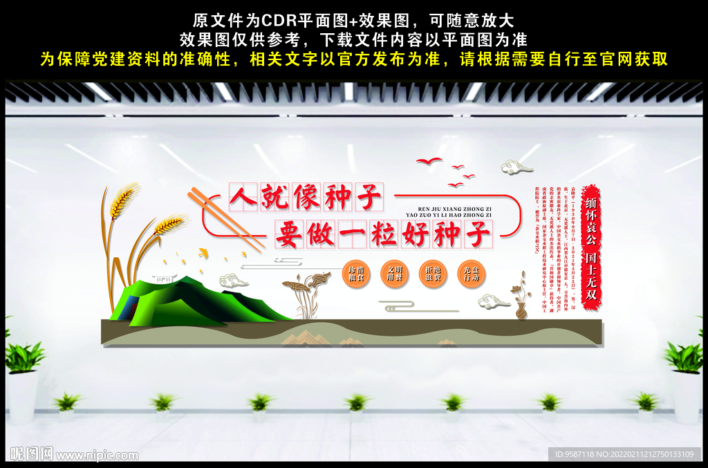 节约粮食