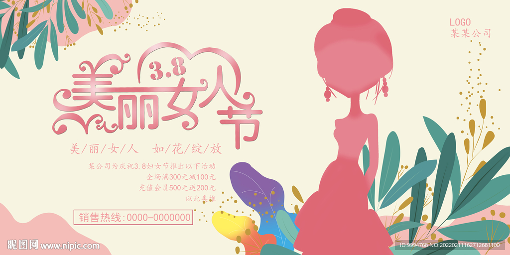三八妇女节