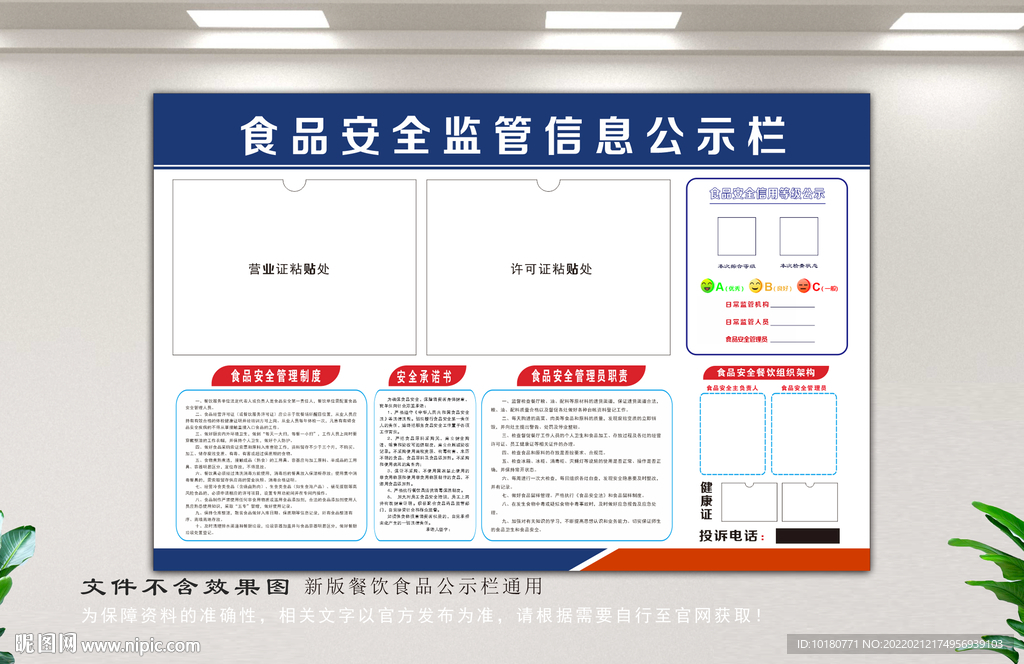 食品安全信息