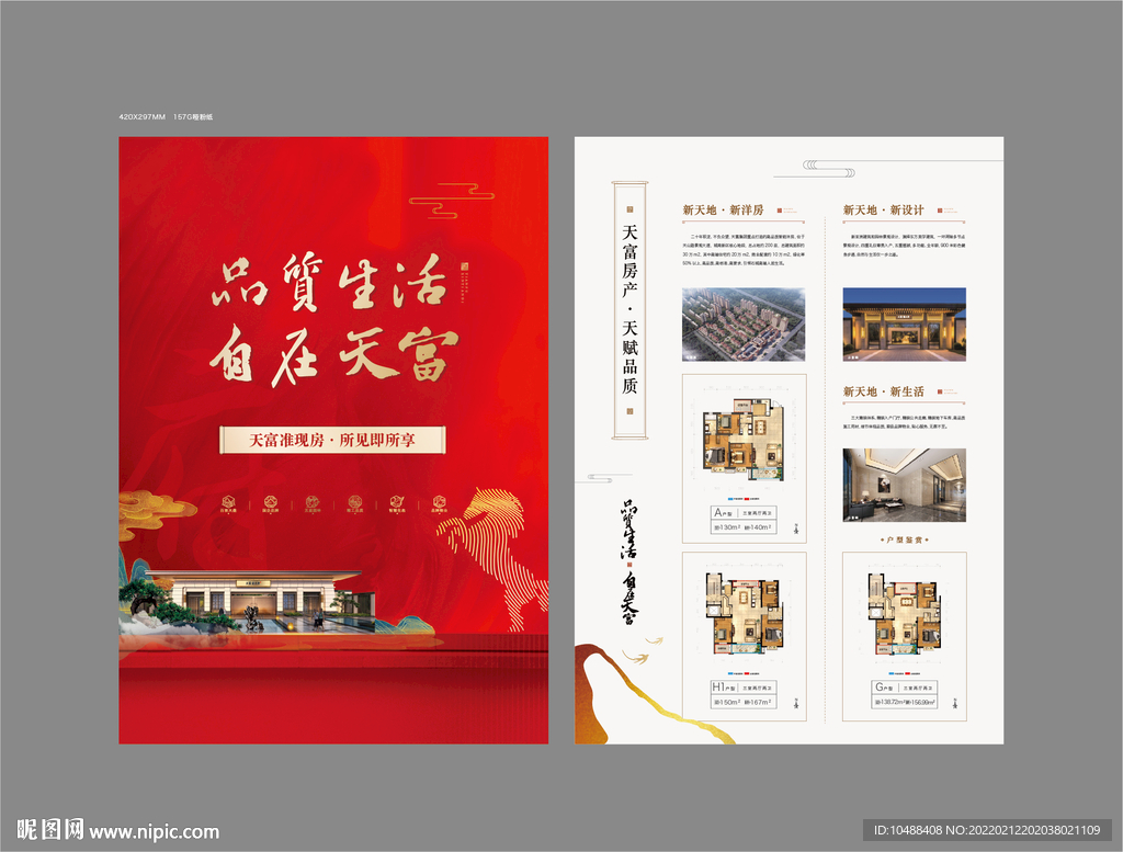 新天地单页DM中式正反面红金