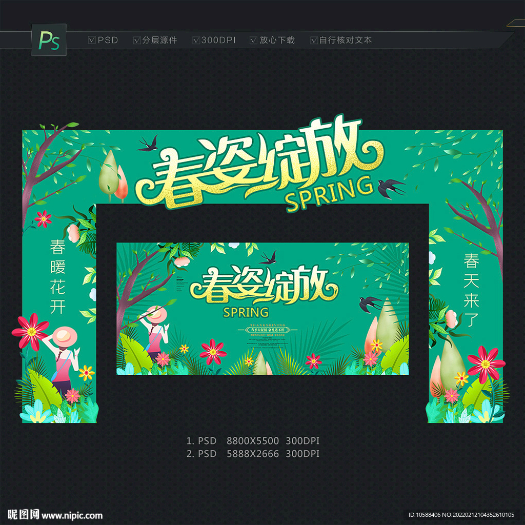 春天门头
