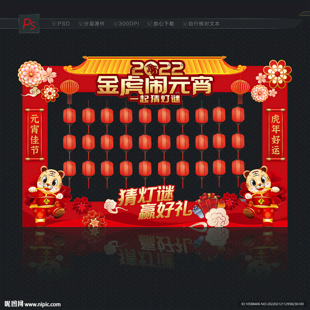 元宵灯谜架