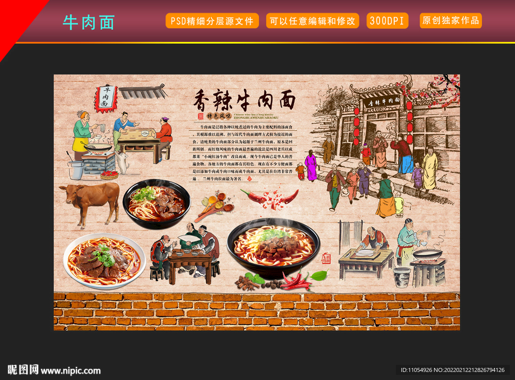 香辣牛肉面