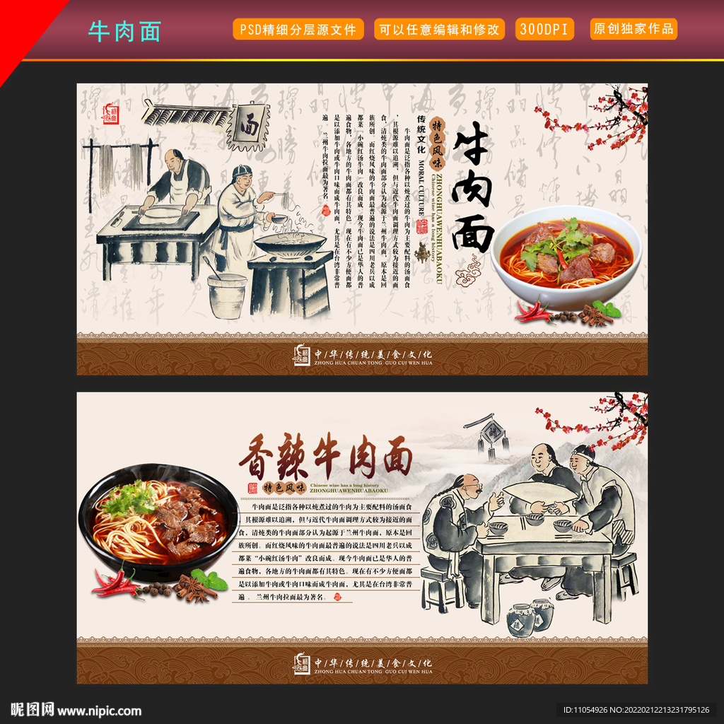 香辣牛肉面