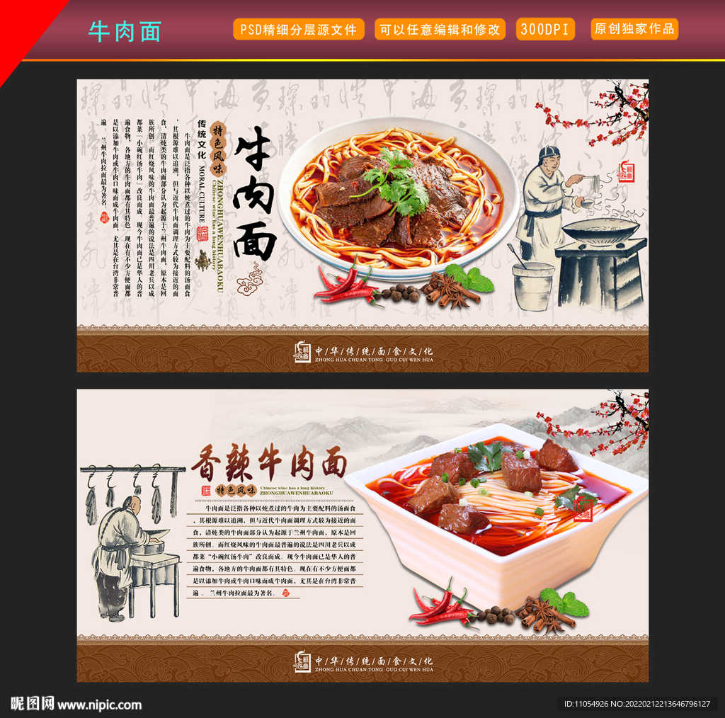 香辣牛肉面