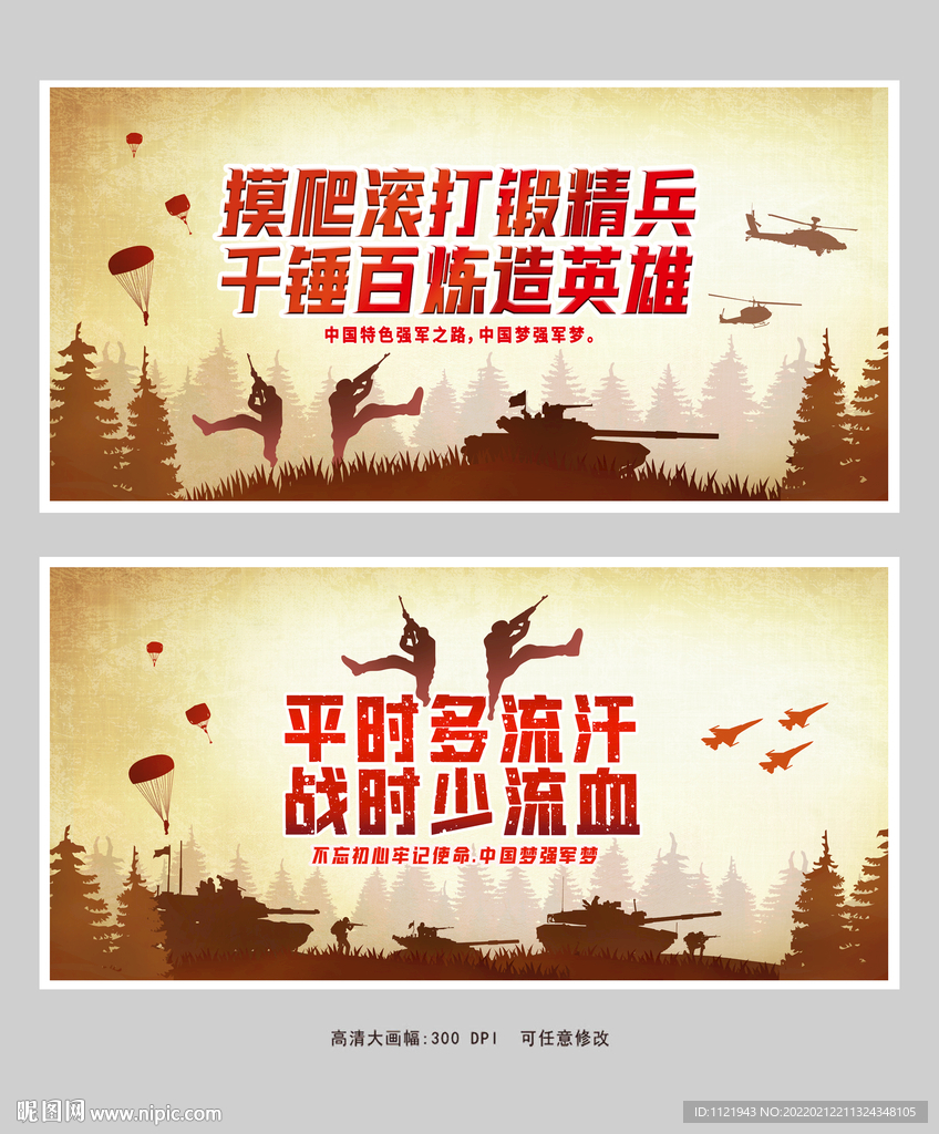 摸爬滚打锻精兵 千锤百炼造英雄